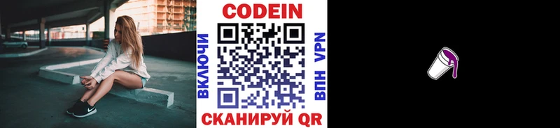 Codein Purple Drank  хочу   Железногорск 
